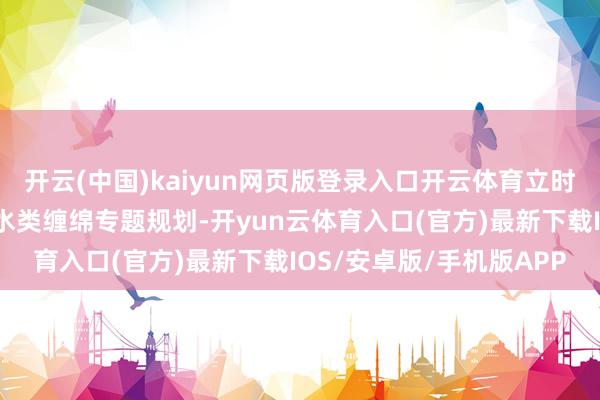 开云(中国)kaiyun网页版登录入口开云体育立时赢谍报站为您带来包装水类缠绵专题规划-开yun云体育入口(官方)最新下载IOS/安卓版/手机版APP